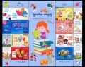 The Children Book - Israel 17.04.2012